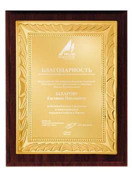 Плакетка подарочная - PL561