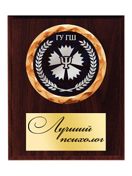 Плакетка подарочная - PL409