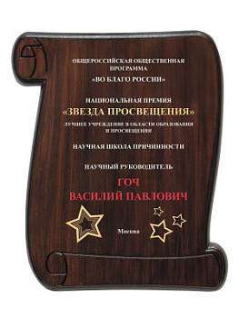 Плакетка подарочная - PL549