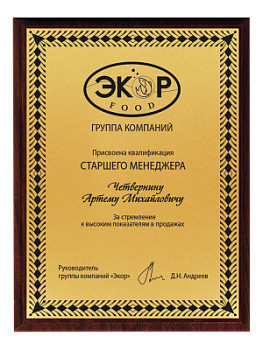 Плакетка подарочная - PL146