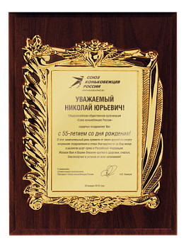 Плакетка подарочная - PL402