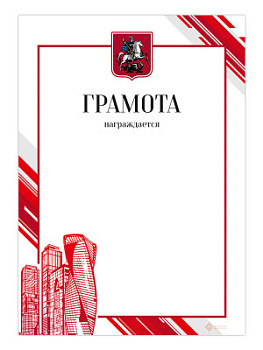 Грамота наградная - GR218