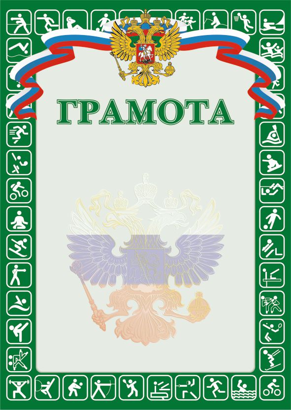 Грамота гто шаблон. Грамота, зелёная. Грамота с гербом зеленая. Грамота зеленая шаблон