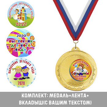 MK369 - Наградной комплект для выпускника MK369 - Наградной комплект для выпускника