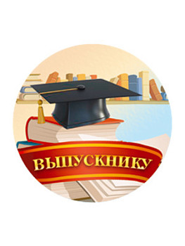 Вкладыш в медаль/ приз/ кубок - Эскиз-387 Вкладыш в медаль/ приз/ кубок - Эскиз-387