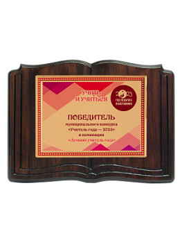 Плакетка подарочная - PL550 Плакетка подарочная - PL550