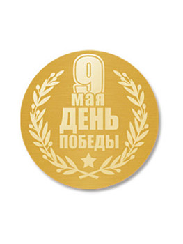 Вкладыш в медаль/ приз/ кубок - VK31/32/41/42-127 Вкладыш в медаль/ приз/ кубок - VK31/32/41/42-127