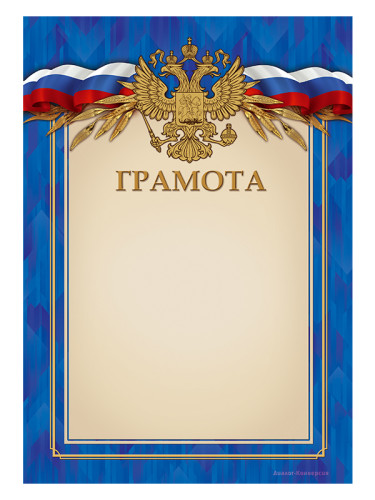 Грамота наградная - GR179