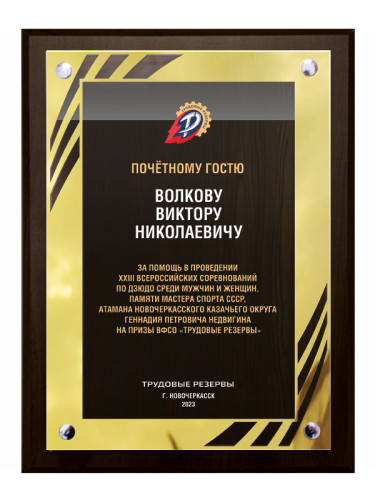 Плакетка подарочная - PL568