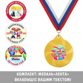 MK397_K - Наградной комплект для выпускника MK397_K - Наградной комплект для выпускника