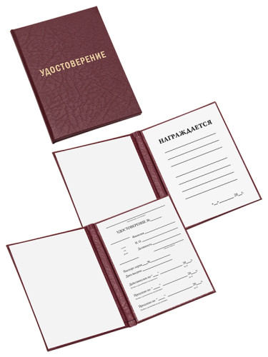 Удостоверение - UD9-Z1