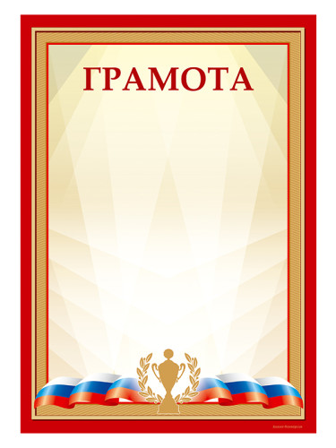 Грамота наградная - GR181