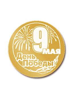 Вкладыш в медаль/ приз/ кубок - VK31/32/41/42-17 Вкладыш в медаль/ приз/ кубок - VK31/32/41/42-17