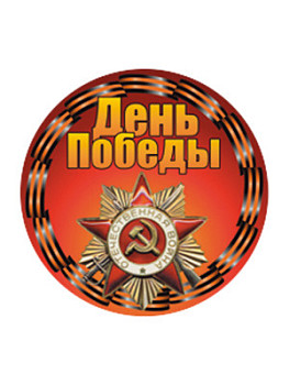 Вкладыш в медаль/ приз/ кубок - Эскиз-302 Вкладыш в медаль/ приз/ кубок - Эскиз-302