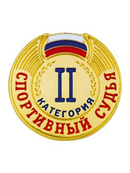 Знак - Спортивный судья 2 категории Знак - Спортивный судья 2 категории