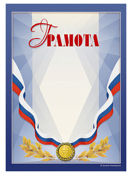 Грамота наградная - GR30 Грамота наградная - GR30