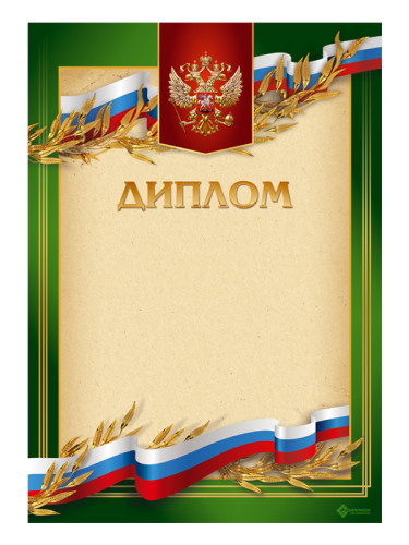 Диплом наградной - GR213