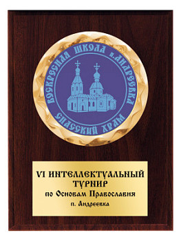 Плакетка подарочная - PL418-Z Плакетка подарочная - PL418-Z