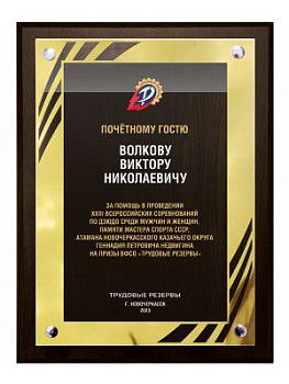 Плакетка подарочная - PL568 Плакетка подарочная - PL568