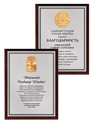 Плакетка подарочная - PL487-Z