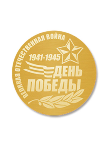 Вкладыш в медаль/ приз/ кубок - VK31/32/41/42-128