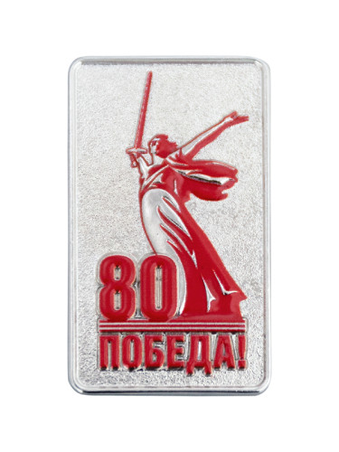Значок «80 лет Победы» - ZN56