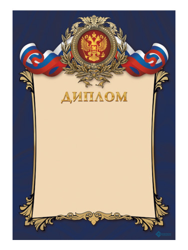 Диплом наградной - GR209