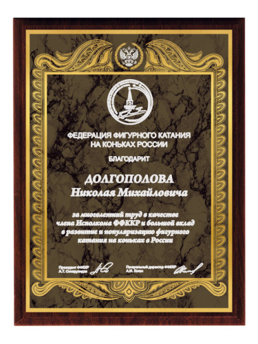 Плакетка подарочная - PL559